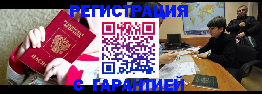 прописка в Арзамасе
